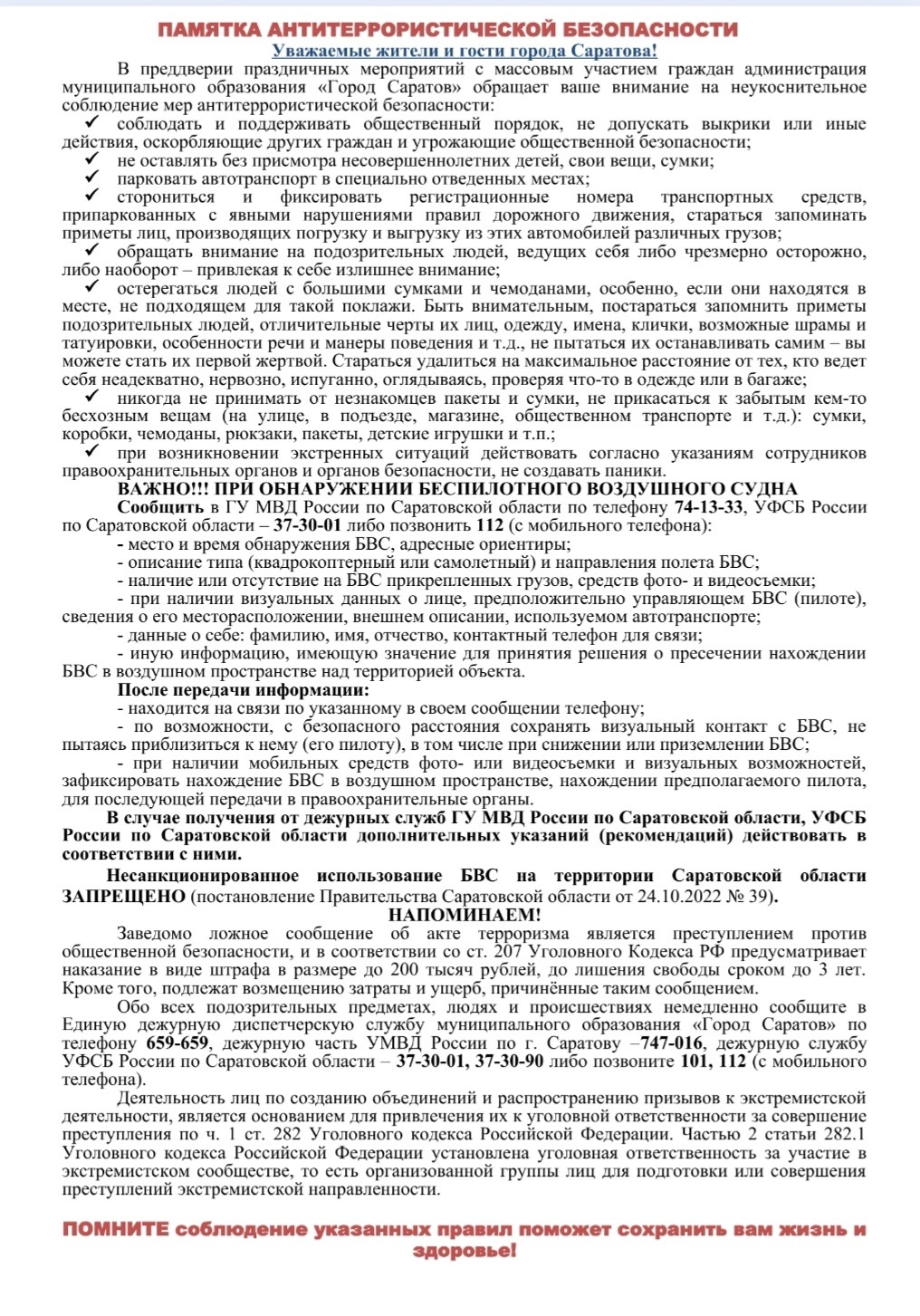 Памятка антитеррористической безопасности.
