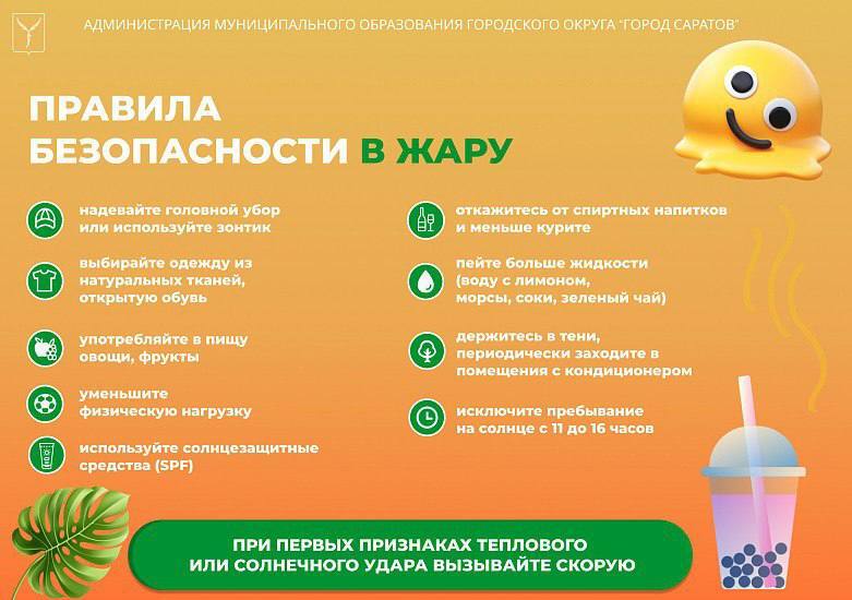 Правила безопасности в жару.