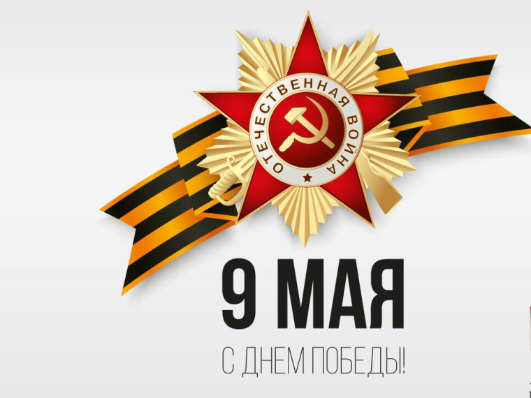 С праздником!.